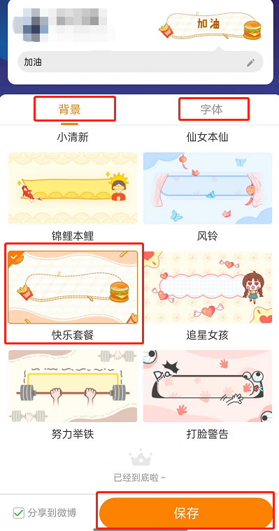 微博怎么设置个性flag 微博设置个性flag的方法