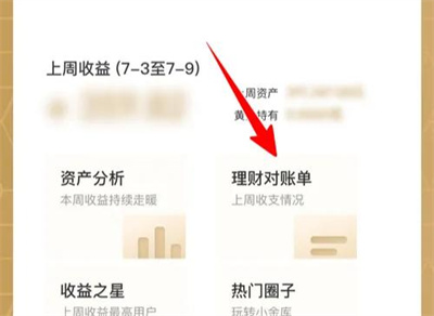 京东金融看理财账单方法步骤 京东金融怎么看理财账单
