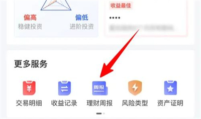 京东金融看理财账单方法步骤 京东金融怎么看理财账单
