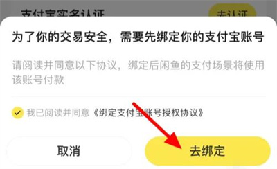 闲鱼绑定支付宝的方法步骤 闲鱼怎么绑定支付宝