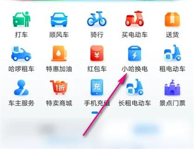 哈啰单车看换电押金方法步骤 哈啰单车怎么看换电押金