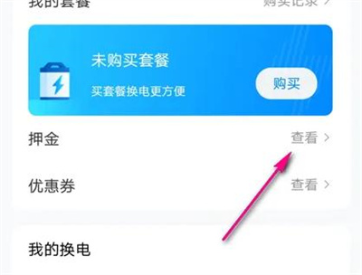 哈啰单车看换电押金方法步骤 哈啰单车怎么看换电押金