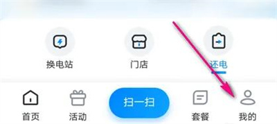 哈啰单车看换电押金方法步骤 哈啰单车怎么看换电押金