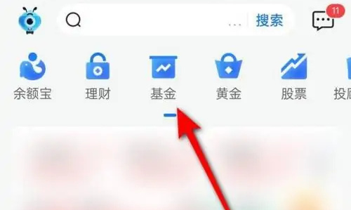 蚂蚁财富卖出基金的方法步骤 蚂蚁财富怎么卖出基金