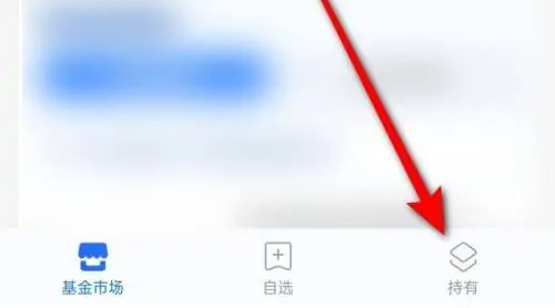 蚂蚁财富卖出基金的方法步骤 蚂蚁财富怎么卖出基金