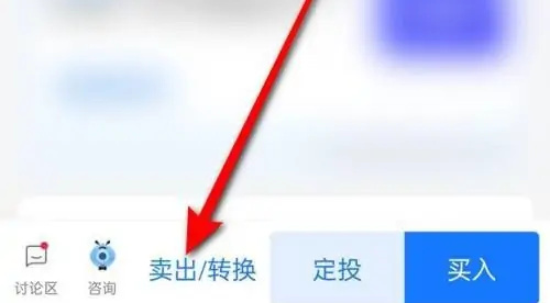 蚂蚁财富卖出基金的方法步骤 蚂蚁财富怎么卖出基金