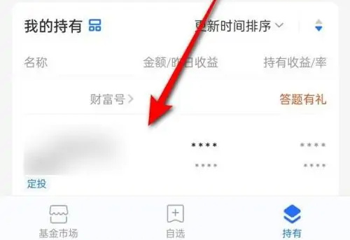 蚂蚁财富卖出基金的方法步骤 蚂蚁财富怎么卖出基金