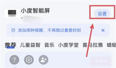 小度智能屏到点关机方法步骤 小度智能屏怎么到点关机