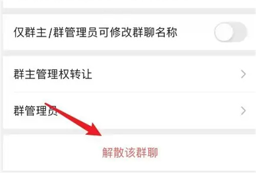 微信群解散的方法步骤 微信怎么解散微信群