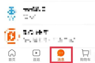 淘宝批量删消息记录方法步骤 淘宝怎么批量删消息记录