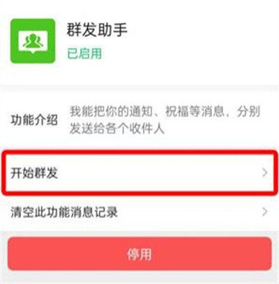 微信群发消息的方法步骤 微信怎么给好友群发消息