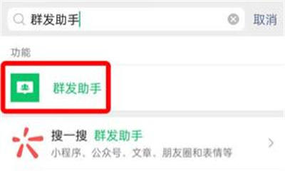微信群发消息的方法步骤 微信怎么给好友群发消息