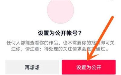 抖音解除私密账号的方法步骤 抖音怎么解除私密账号