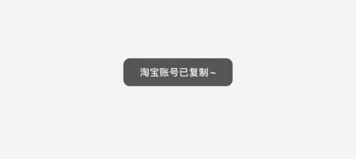 淘宝怎么复制淘宝账号 淘宝复制淘宝账号的方法
