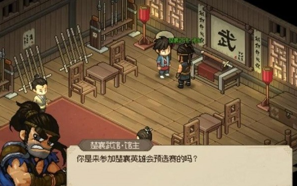 大侠立志传楚襄英雄会任务怎么做