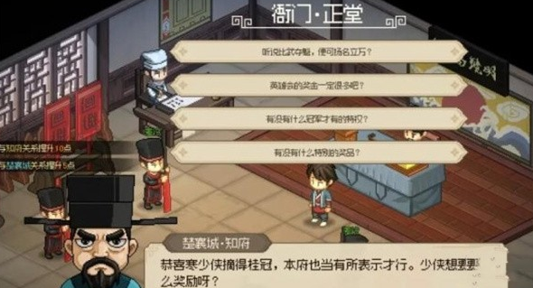 大侠立志传楚襄英雄会任务怎么做