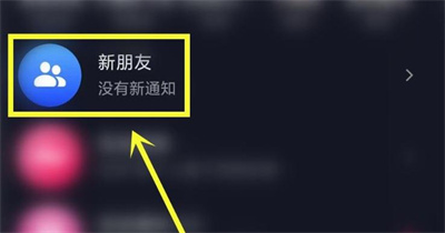 抖音恢复已删除朋友方法步骤 抖音怎么恢复已删除朋友