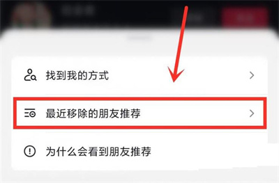 抖音恢复已删除朋友方法步骤 抖音怎么恢复已删除朋友