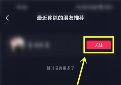 抖音恢复已删除朋友方法步骤 抖音怎么恢复已删除朋友