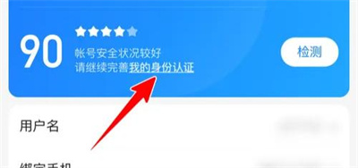百度文库实名认证的方法步骤 百度文库怎么实名认证