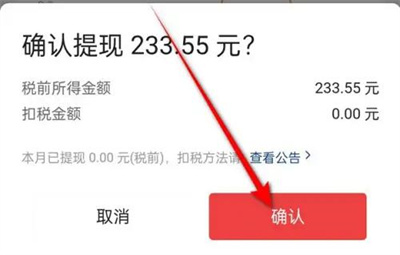今日头条收益提现的方法步骤 今日头条收益怎么提现