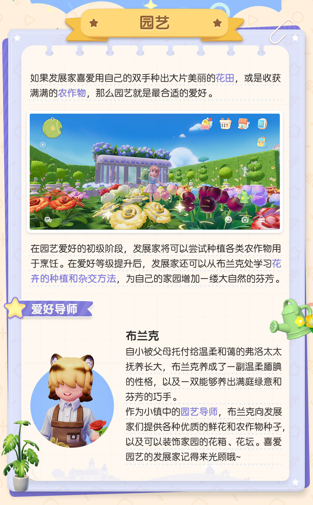 《心动小镇》公测爱好玩法介绍