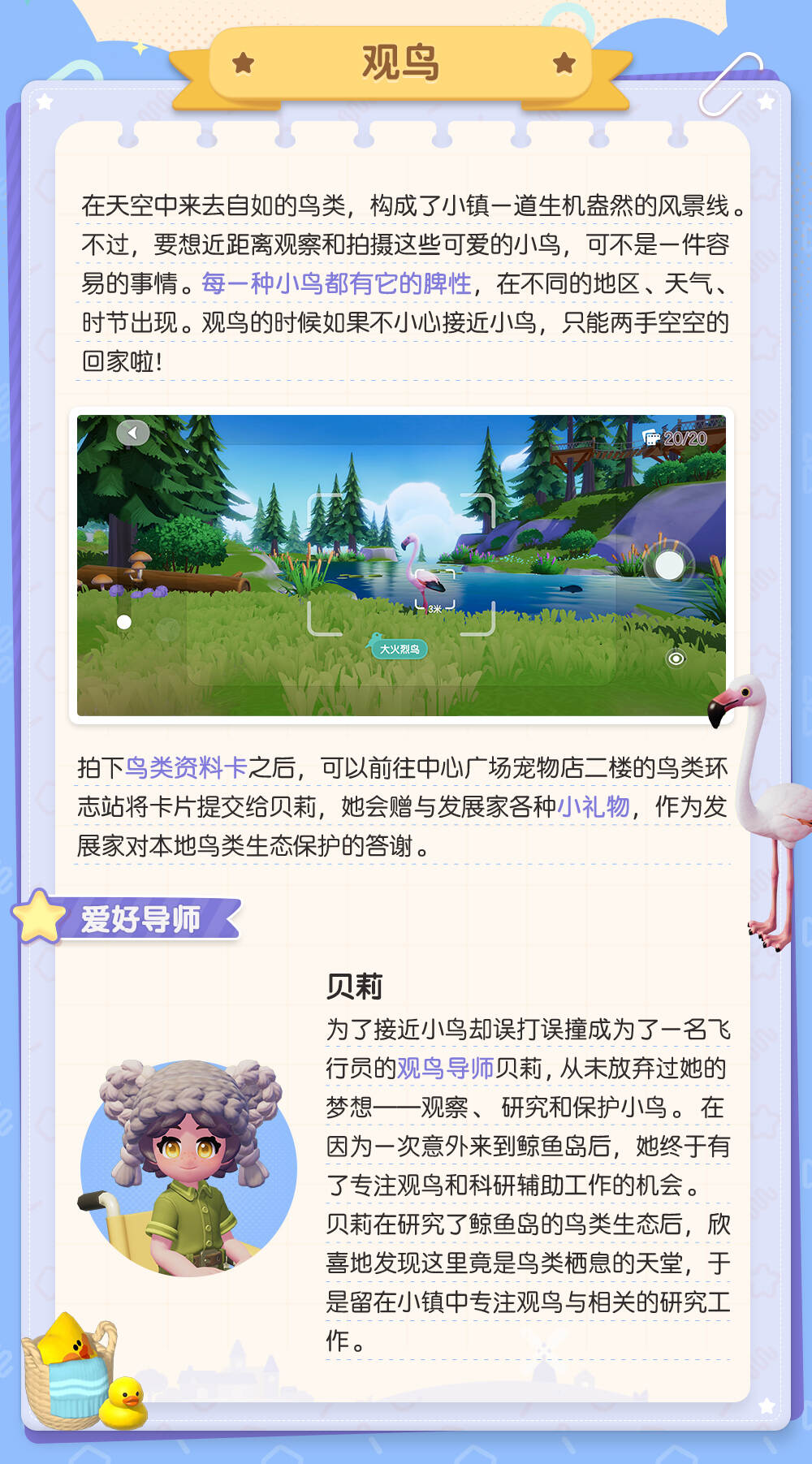 《心动小镇》公测爱好玩法介绍