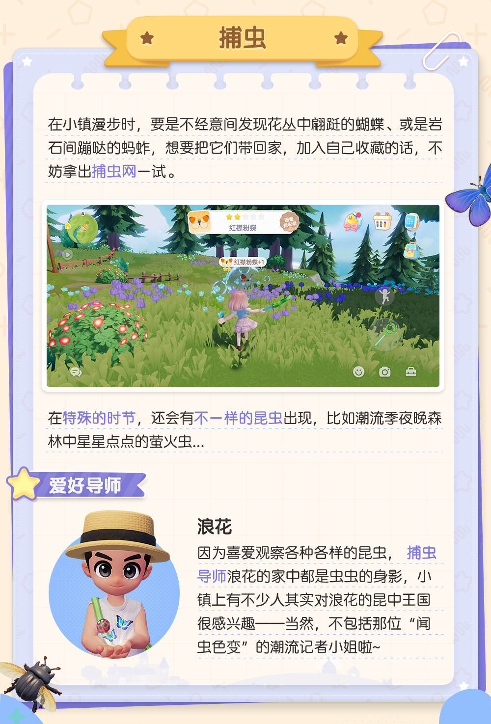 《心动小镇》公测爱好玩法介绍