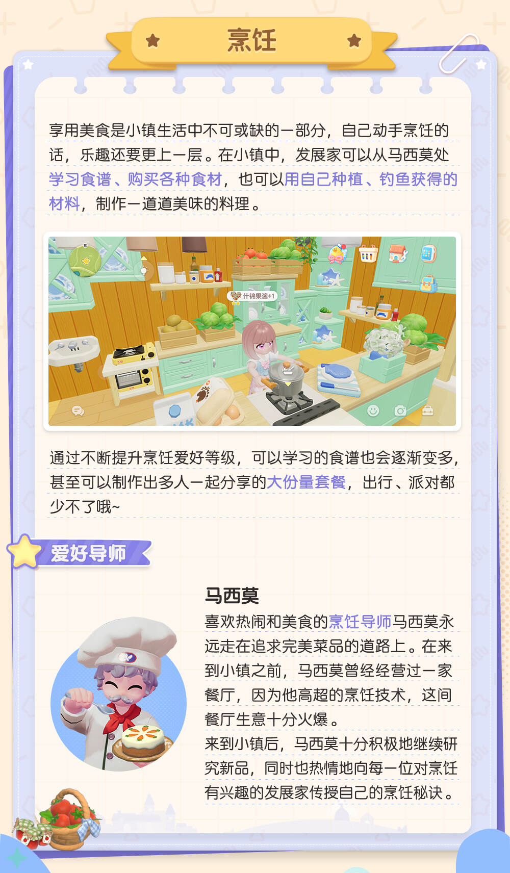 《心动小镇》公测爱好玩法介绍