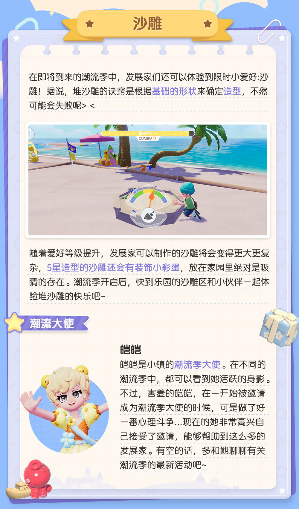 《心动小镇》公测爱好玩法介绍