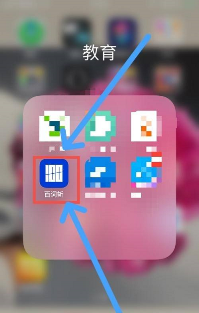 百词斩怎么更改学习计划 百词斩更改学习计划的方法