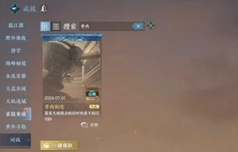 逆水寒手游骨肉相连成就怎么解锁