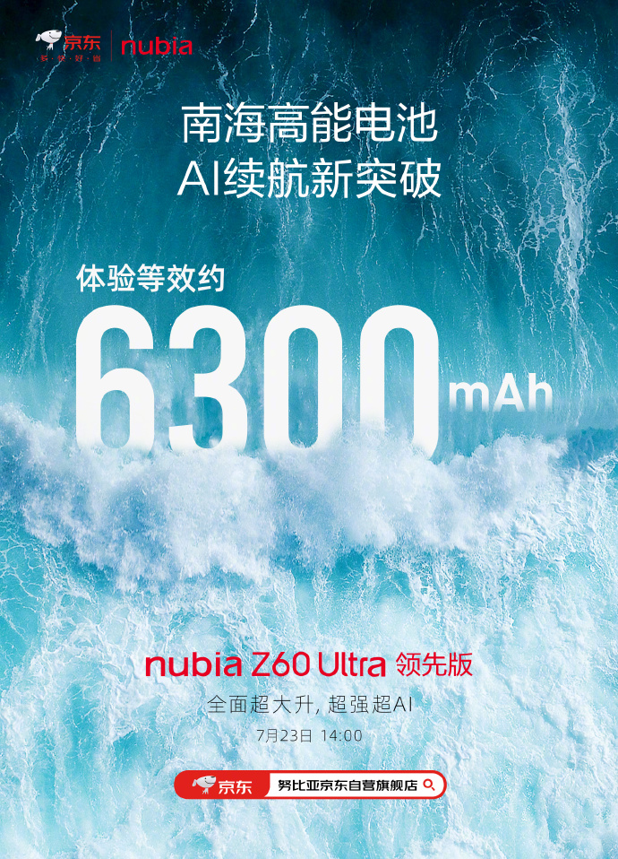 續航新標竿！努比亞Z60 Ultra領先版搭載南海電池，等效體驗6300mAh