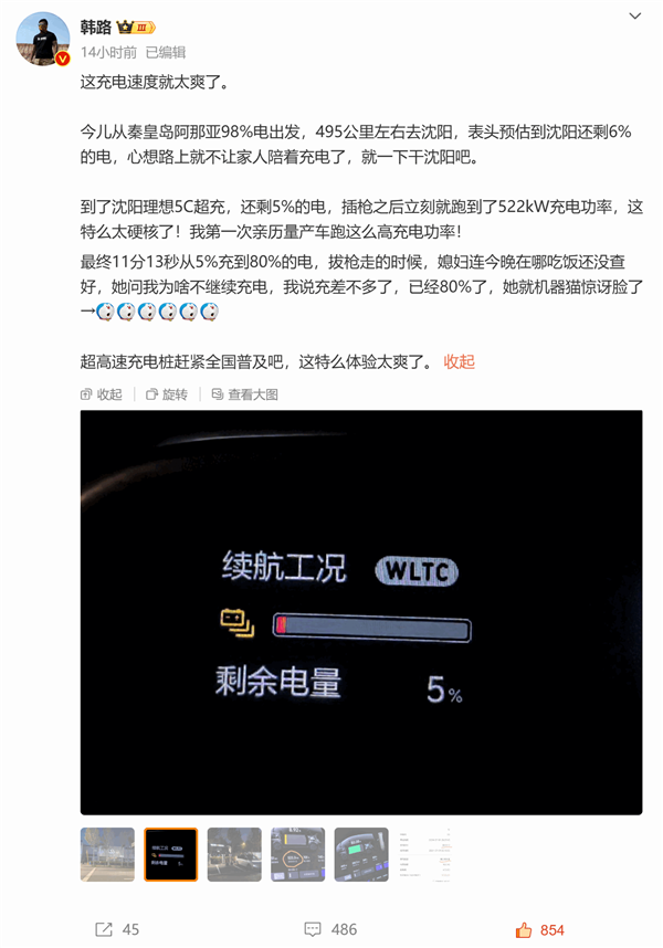 Blogger's actual measurement: The ideal MEGA charging power soars to 522kW, charging 75% in 11 minutes