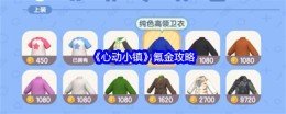 《心动小镇》氪金攻略