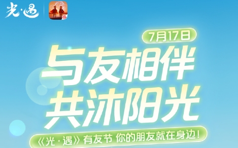 《sky光遇》姆明一族联动开启时间