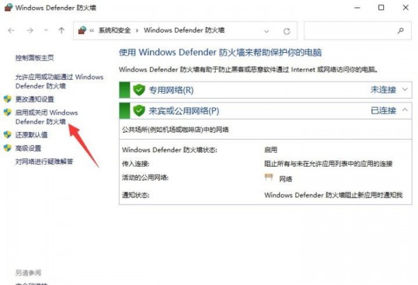 win11怎么关闭系统防火墙？win11系统防火墙关闭教程
