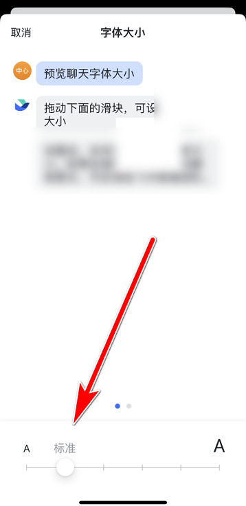 飞书怎么设置聊天字体大小 飞书设置聊天字体大小的方法