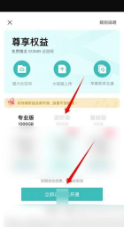 剪映怎么开通剪映云 剪映开通剪映云的方法
