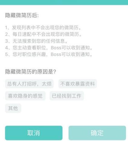 boss直聘怎么隐藏简历 boss直聘隐藏简历的方法
