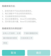 boss直聘怎么隐藏简历 boss直聘隐藏简历的方法