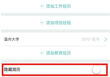 boss直聘怎么隐藏简历 boss直聘隐藏简历的方法