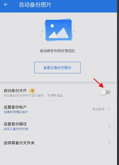 ES文件浏览器怎么设置自动备份图片 ES文件浏览器设置自动备份图片的方法
