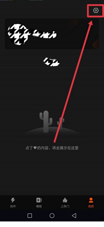 快影怎么设置分享时投稿至快影 快影设置分享时投稿至快影的方法