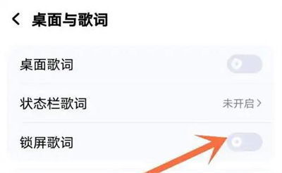 酷狗音乐开锁屏歌词方法步骤 酷狗音乐怎么开锁屏歌词