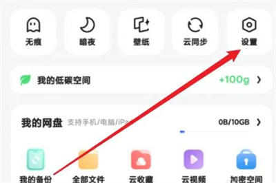 夸克开启书架云同步方法步骤 夸克怎么开启书架云同步
