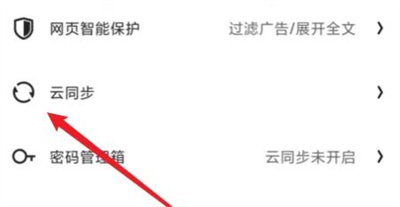 夸克开启书架云同步方法步骤 夸克怎么开启书架云同步