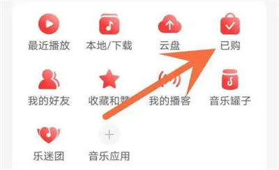 网易云查看购买歌曲方法步骤 网易云怎么查看购买歌曲