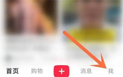 小红书关闭自动刷新方法步骤 小红书怎么关闭自动刷新