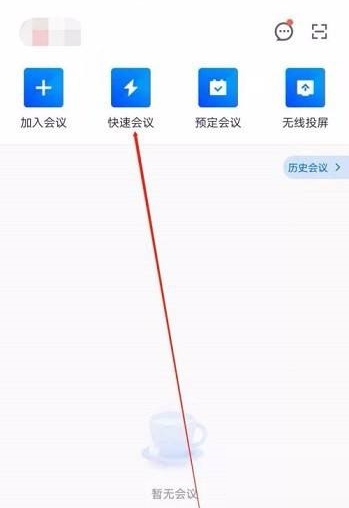 腾讯会议怎么隐藏会议号 腾讯会议隐藏会议号的方法